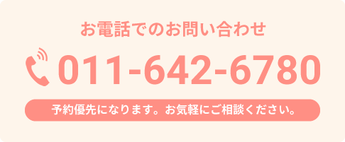 お電話でのお問い合わせ