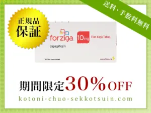フォシーガ
