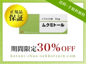 ムクミトール